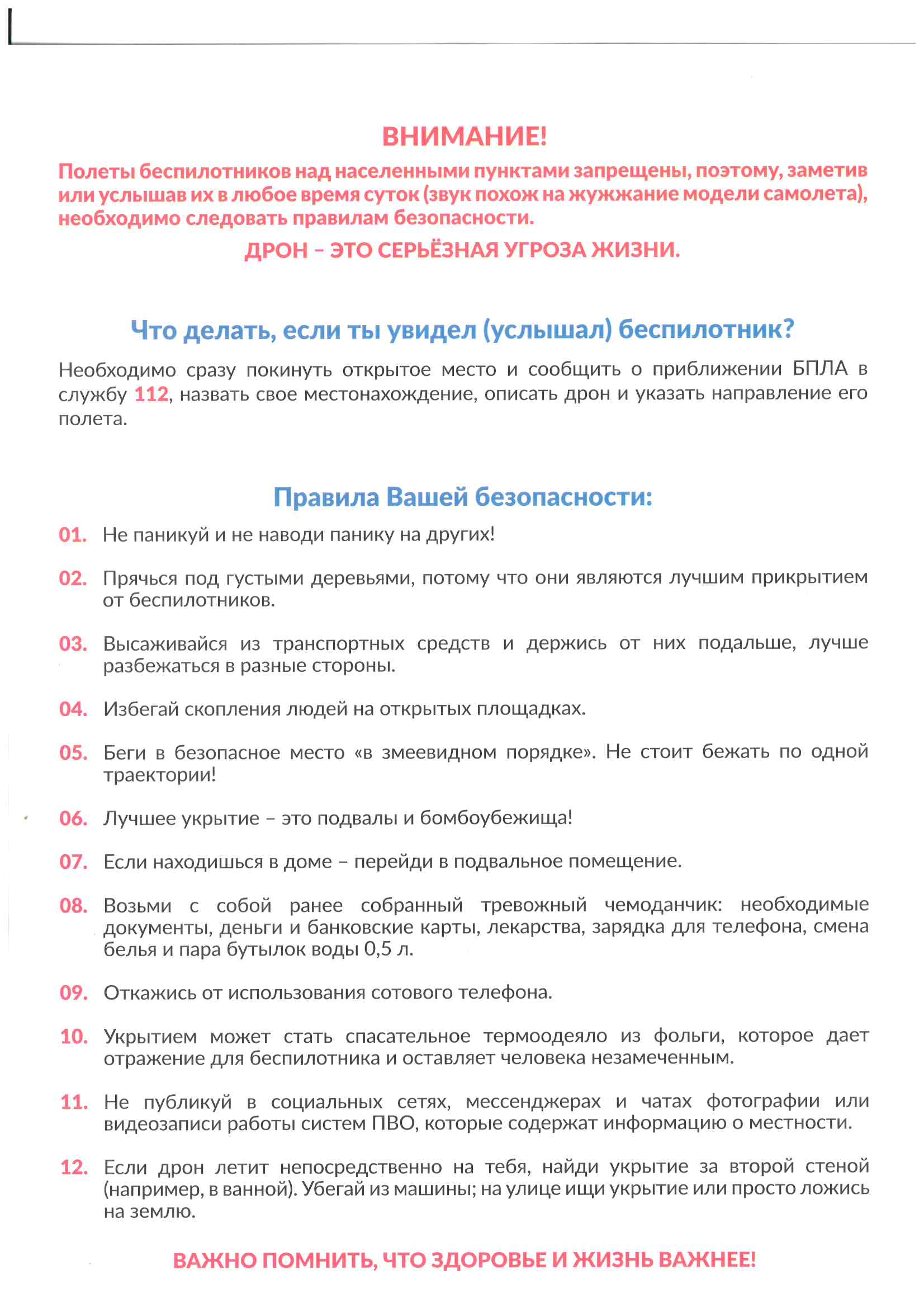 "Действия при атаке БПЛА (беспилотного летательного аппарата), дронов". .