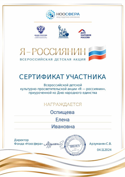 Всероссийская детская культурно- просветительская акция «Я – россиянин».
